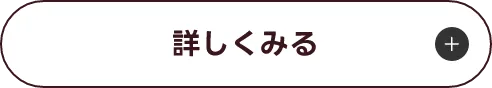 詳しくみる