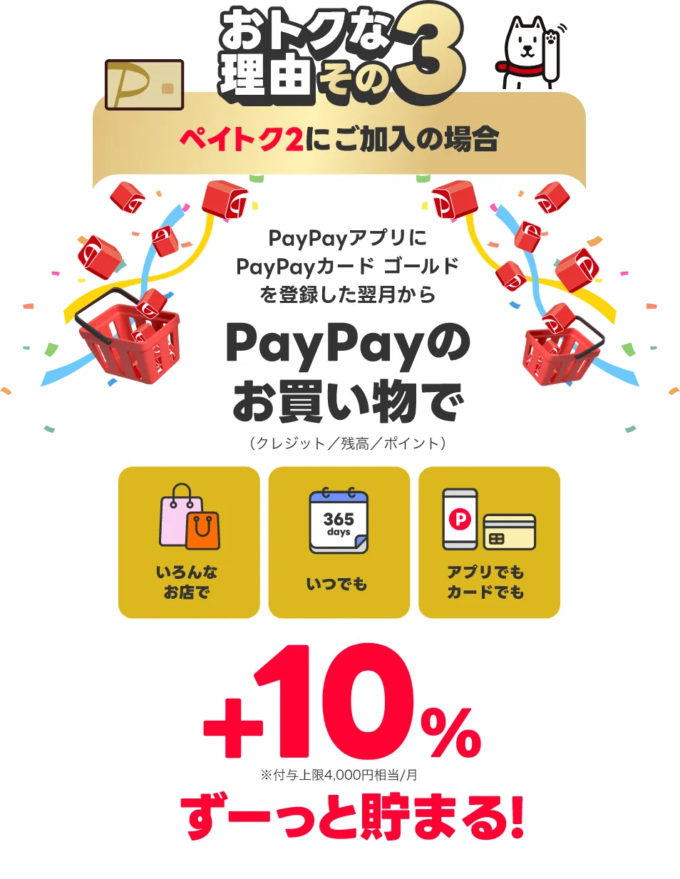 おトクな理由その3 