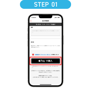 「Apple Pay」ボタンをタップするか、お支払い方法としてApple Payを選択します。