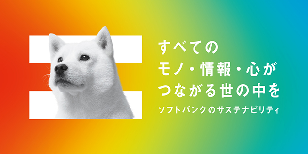 サステナビリティ