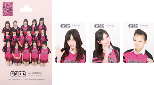 カバコレデザインカード NMB48 Special