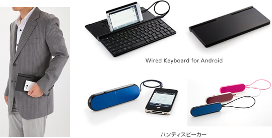 Wired Keyboard for Android／ハンディスピーカー