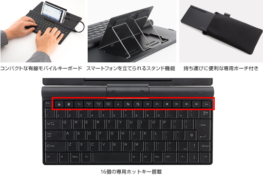 SoftBank SELECTION Wired Keyboard for Android