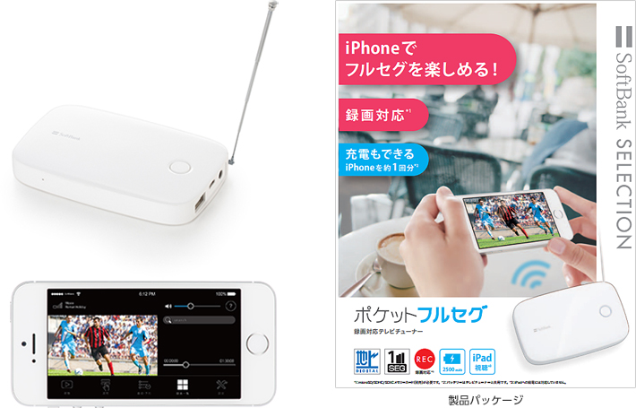 Softbank Selection Iphone Ipadでフルセグを楽しめる ポケットフルセグ 録画対応テレビチューナー を3月14日より発売開始 ソフトバンク
