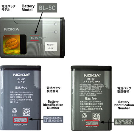 日本における松下電池製ノキア電池パック「BL-5C」に関するお知らせ | ソフトバンク