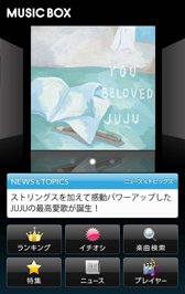 「SoftBank MUSIC BOX」画像イメージ
