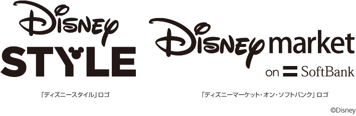 「ディズニースタイル」ロゴ、「ディズニーマーケット・オン・ソフトバンク」ロゴ