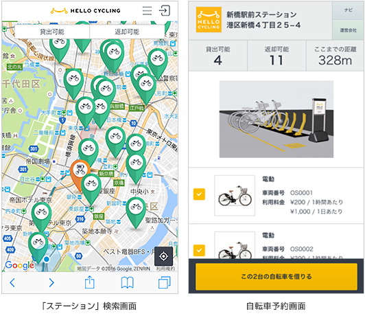 「ステーション」検索画面／自転車予約画面