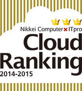Nikkei Computer×ITPro Cloud Ranking 2014—2015