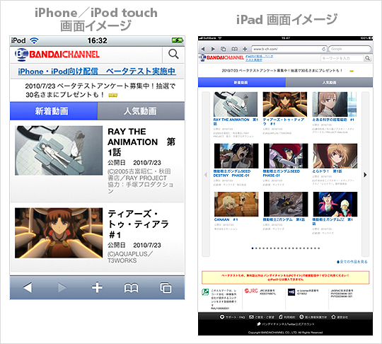iPhone／iPod touch 画面イメージ、iPad 画面イメージ