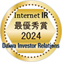 大和IR 2024年インターネットIR 最優秀賞