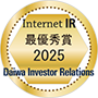 大和IR 2025年インターネットIR 最優秀賞