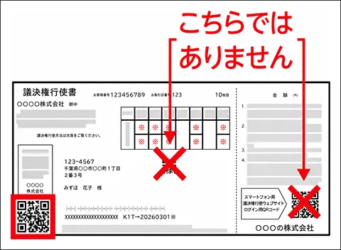 議決権行使書