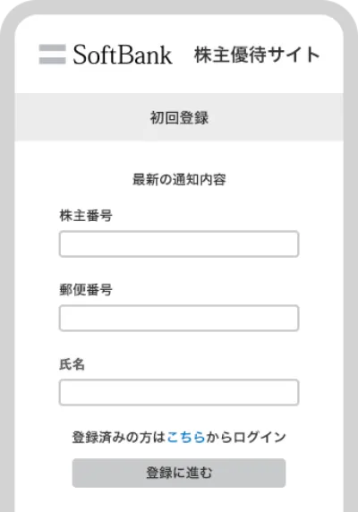 株主優待サイトにログイン