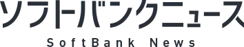 ソフトバンクニュース