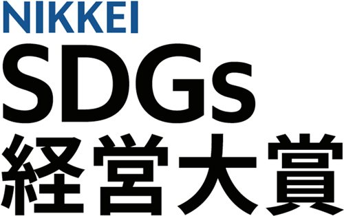 「日経SDGs経営大賞」のロゴマーク
