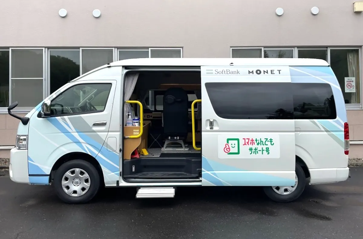 「スマホなんでもサポート号」の車両