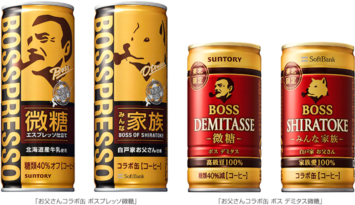 サントリーコーヒー「BOSS」דソフトバンク”「ボス電当たる