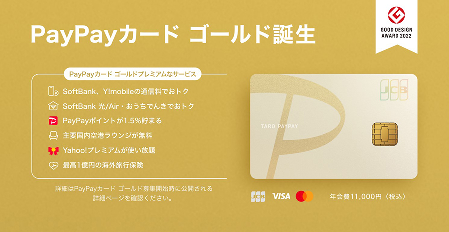 PayPayカード ゴールド誕生