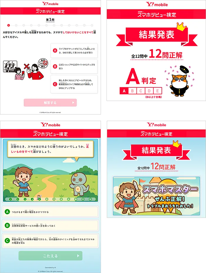 「全国統一スマホデビュー検定」（2025年版）の概要