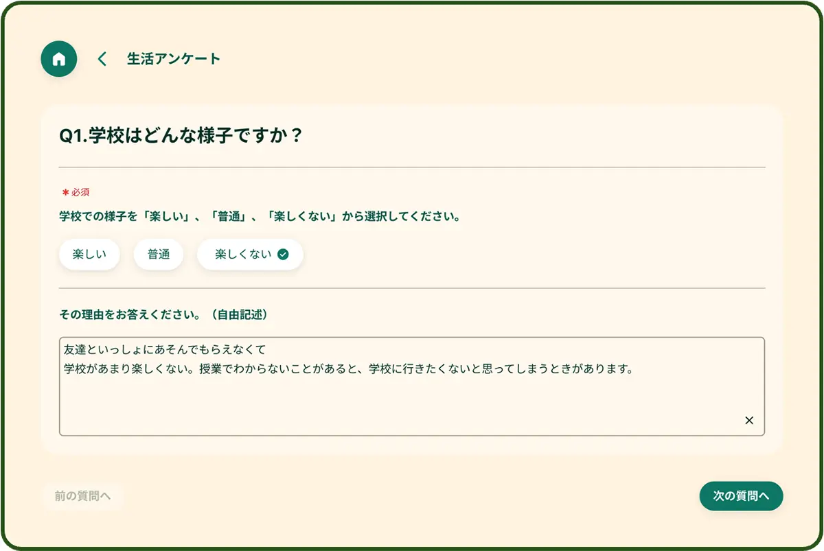 アンケート