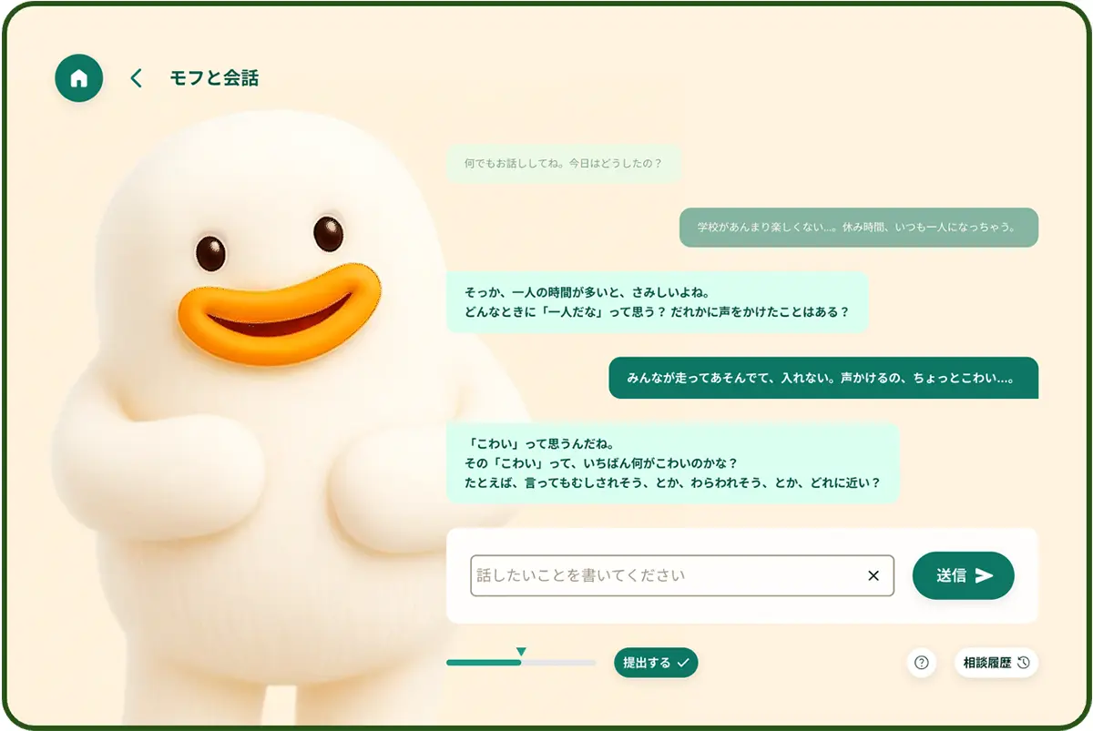 AIチャット