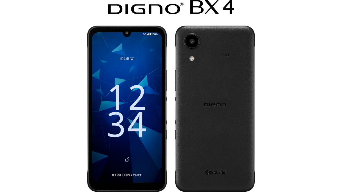 DIGNO&reg; BX4（京セラ製）ブラック