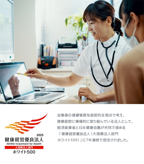 「健康経営優良法人（大規模法人部門ホワイト500）」に7年連続で認定