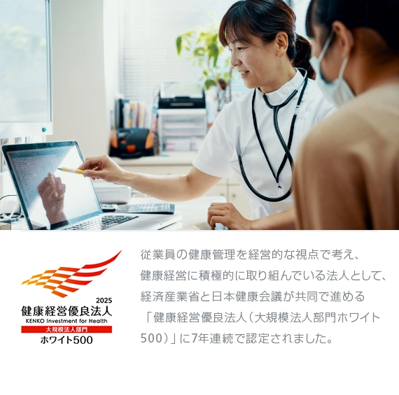 「健康経営優良法人（大規模法人部門ホワイト500）」に7年連続で認定