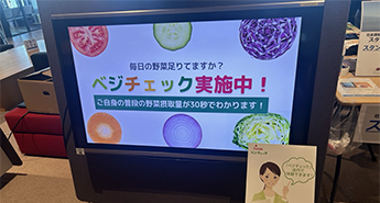ベジチェック®測定会