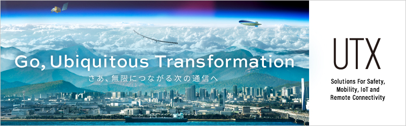 ソフトバンクのユビキタストランスフォーメーション（UTX）