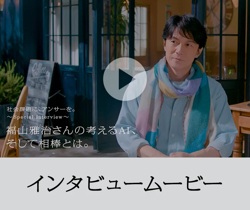 インタビュームービー