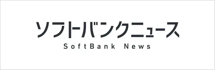 ソフトバンクニュース SoftBank News