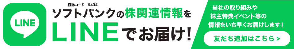 ソフトバンク 株だより