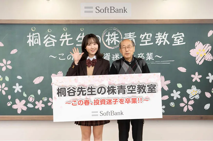 桐谷先生、投資の極意を教えてください! 投資迷子の若者に向け「株の青空教室」を開催