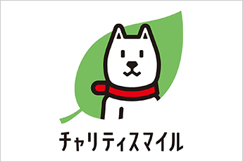 チャリティスマイル