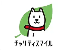 チャリティスマイル