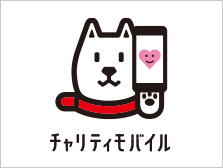 チャリティモバイル