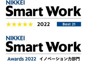 日経Smart Work大賞2022 イノベーション力部門