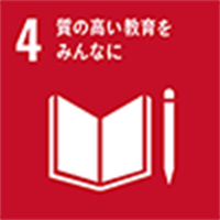 4 質の高い教育をみんなに