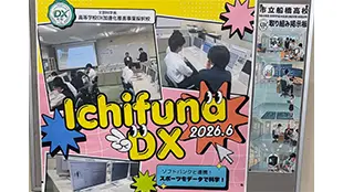 船橋市立船橋高等学校で「データサイエンス教室」を実施しました。