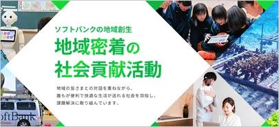 地域密着の社会貢献活動