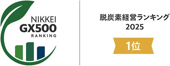 脱炭素経営ランキング GX500