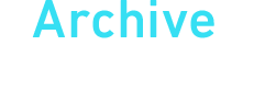Archive 活動