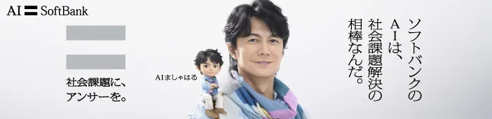 社会課題に、アンサーを
