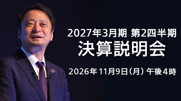 2027年3月期 第2四半期 決算説明会