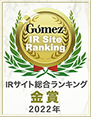 Gomez IR Site Ranking 2022 “Gold Prize”