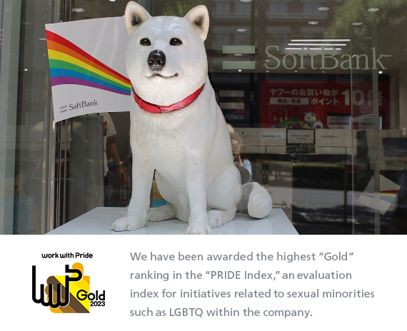 We have been awarded the highest “Gold” ranking in the “PRIDE Index,” an evaluation index for initiatives related to sexual minorities such as LGBTQ within the company.