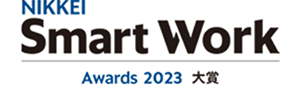Grand Prize in NIKKEI Smart Work Awards 2023