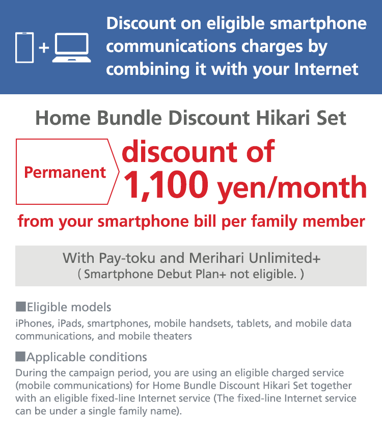 Home Discount | Mobile | SoftBank